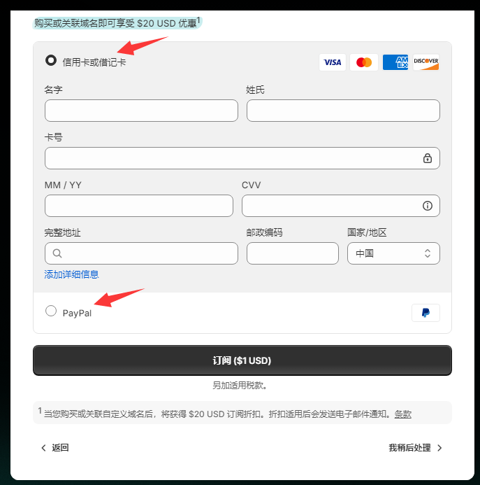 Shopify前3个月只需1美金/月试用：如何最大化你的1美元投资