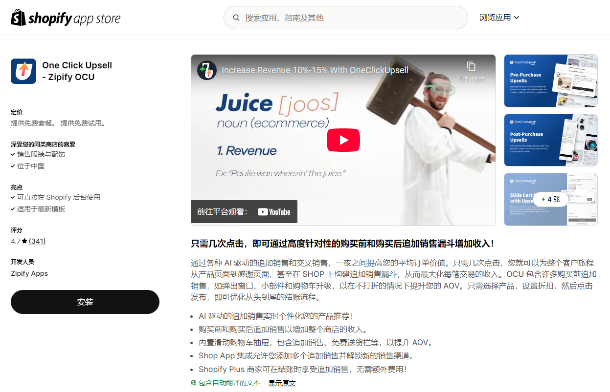 Shopify轻松实现追加销售（Upselling）：应用、策略和示例