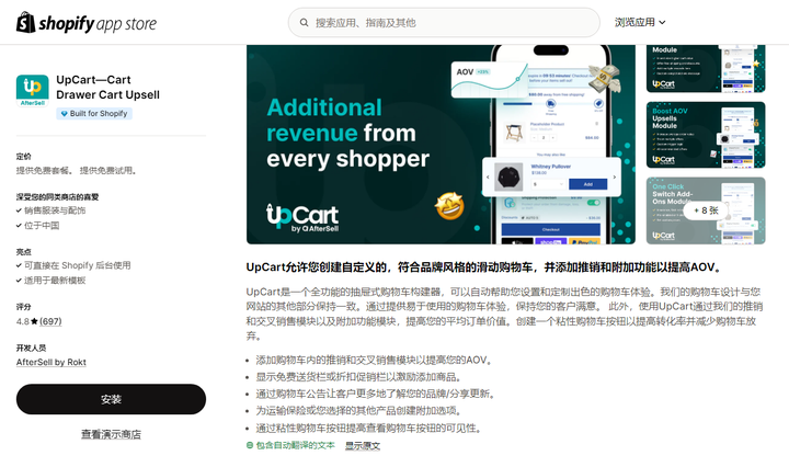 Shopify轻松实现追加销售（Upselling）：应用、策略和示例