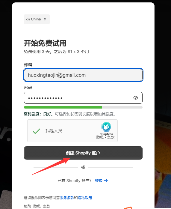 Shopify前3个月只需1美金/月试用：如何最大化你的1美元投资