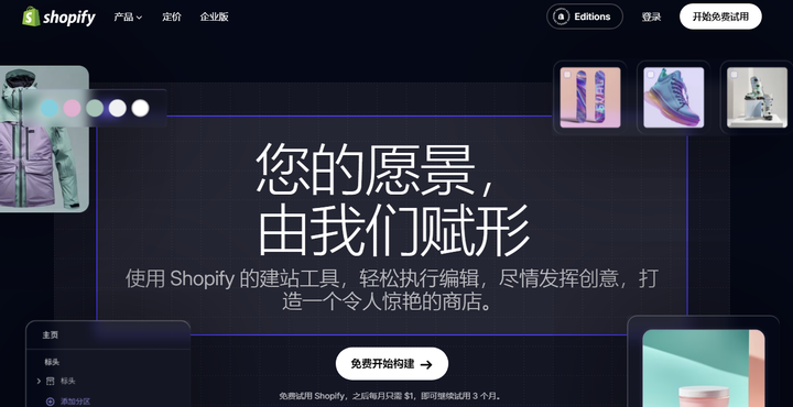 Shopify前3个月只需1美金/月试用：如何最大化你的1美元投资