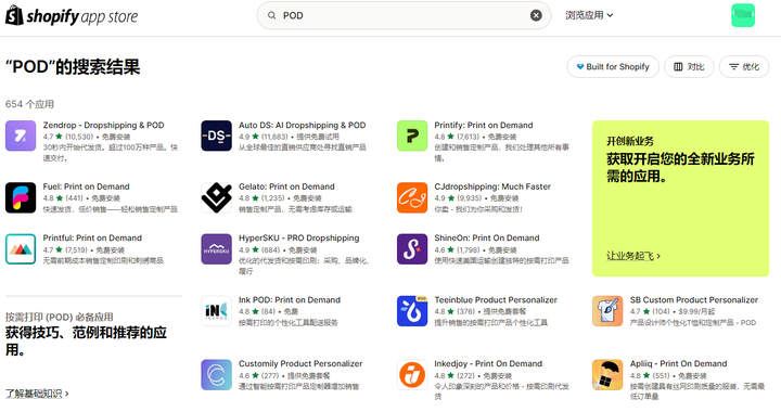 别踩坑！这11款Shopify POD应用最值得一试