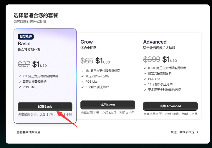 Shopify前3个月只需1美金/月试用：如何最大化你的1美元投资