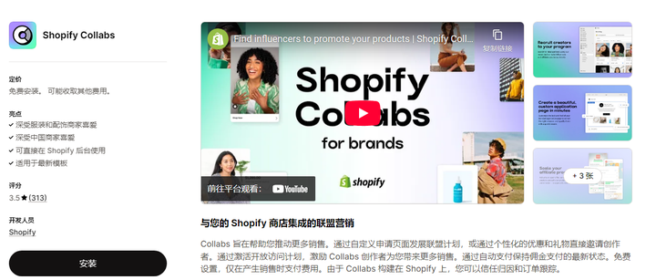 一文读懂 Shopify Collabs：怎么用、多少钱、谁能参加、效果如何？
